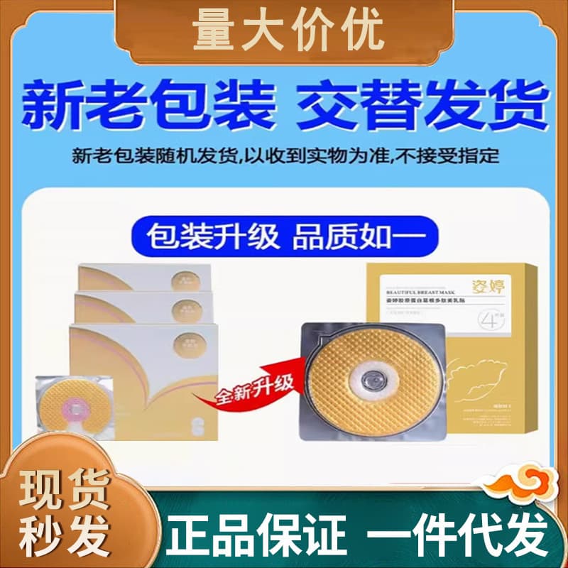 Ziting Collagen Beauty RU Patch, Breast Enlargement Patch, Breast Enlargement, Pueraria Mirifica Breast Essence, One Piece Delivery Service