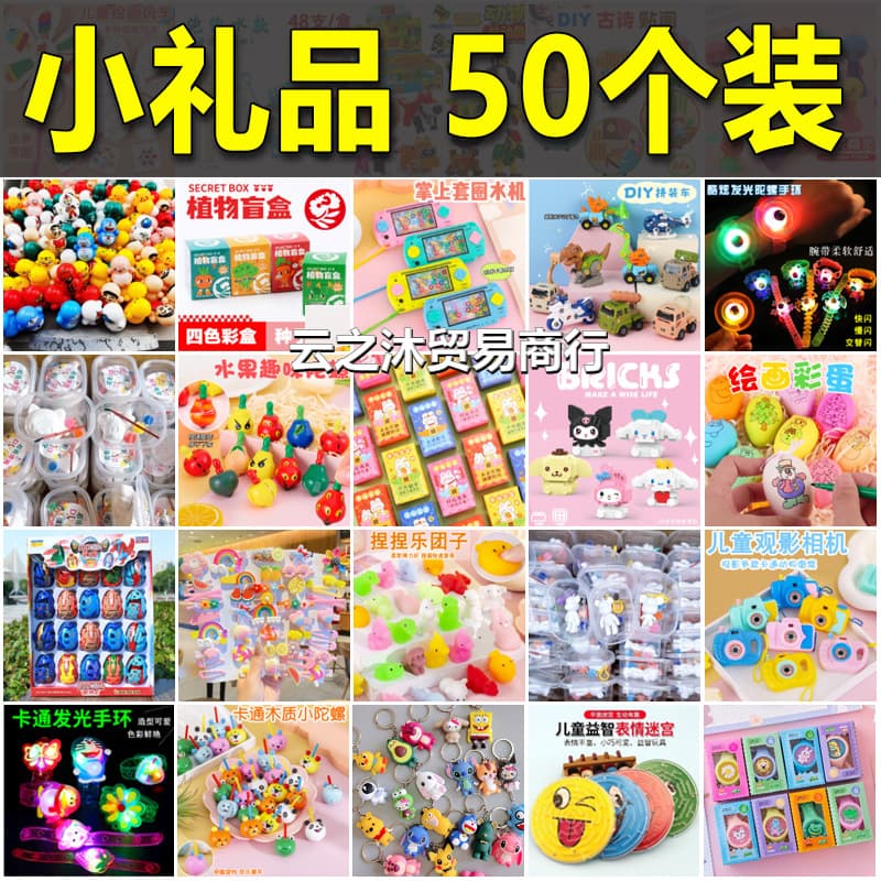 Kindergarten Opening Gift, Children's Reward Small Toy Wholesale, Classmates Birthday Share Party Favor