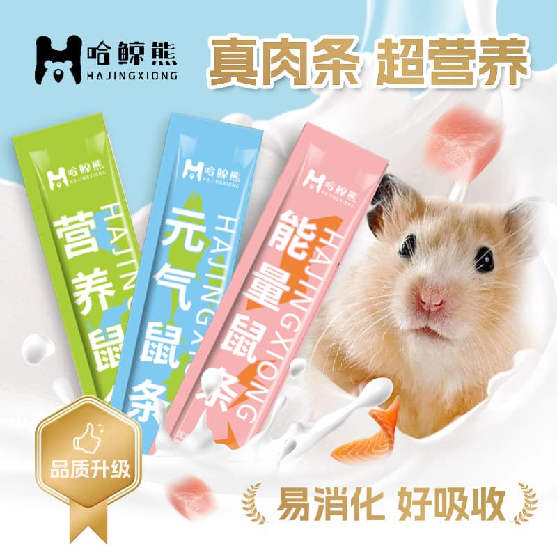 Hamster nutrition sticks, paste, special nutritional paste for golden hamsters, nutritional mud for fancy mice, grain feed, and treats for playing with mice.