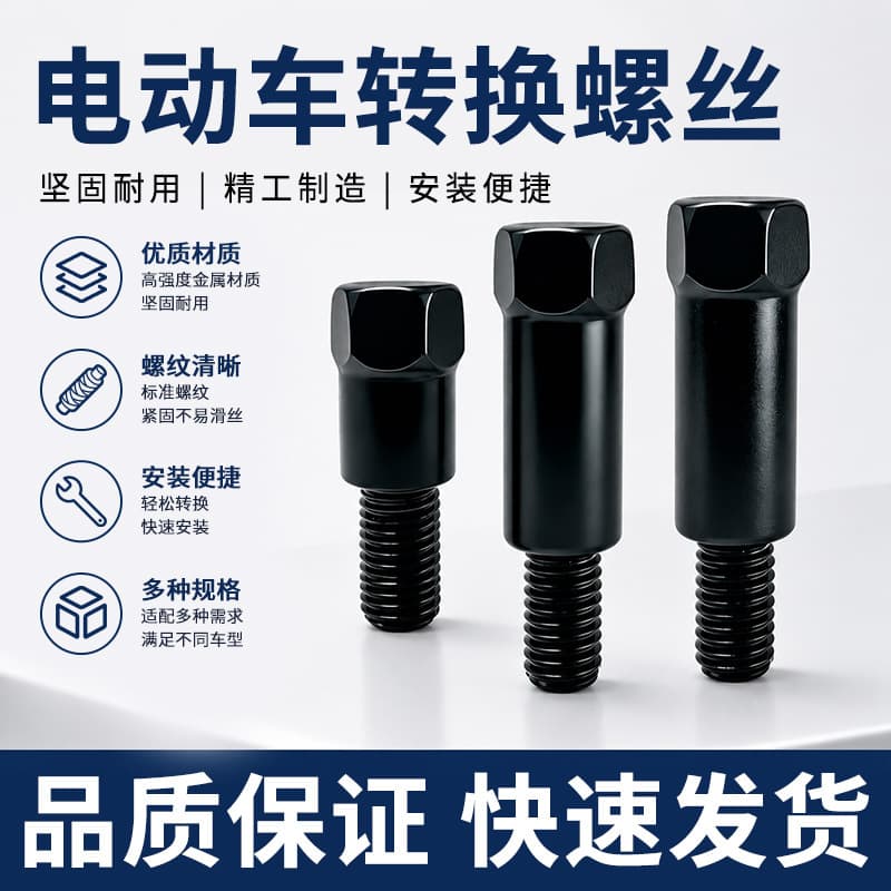 Electric Scooter Motorcycle Rearview Mirror Riser Screws, Carbon Steel Adapter Screws for E-bike and Scooter Mirrors