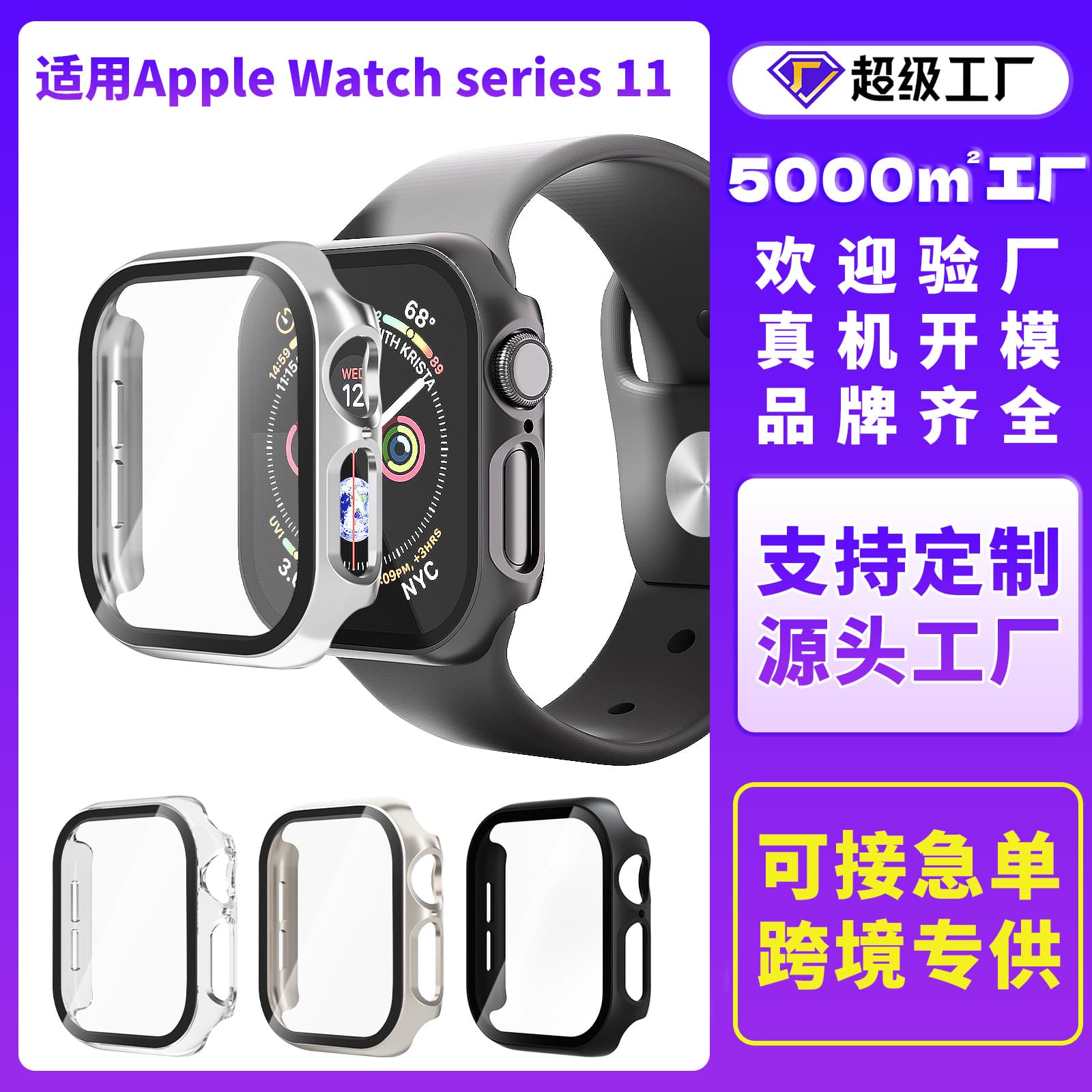 Compatible with iWatch 11 Apple Watch Protective Case PC Shell and Film Integrated Apple Watch S10 Protective Cover