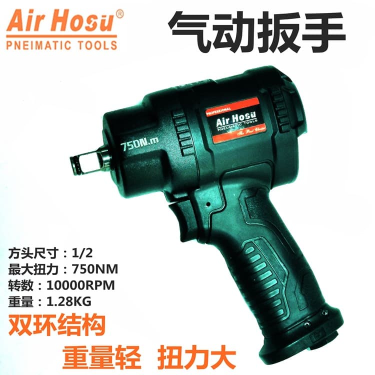 HS-7748 Plastic Steel Pneumatic Wrench: Lightweight and High-Torque Pneumatic Wrench for Tightening and Loosening Screws and Nuts