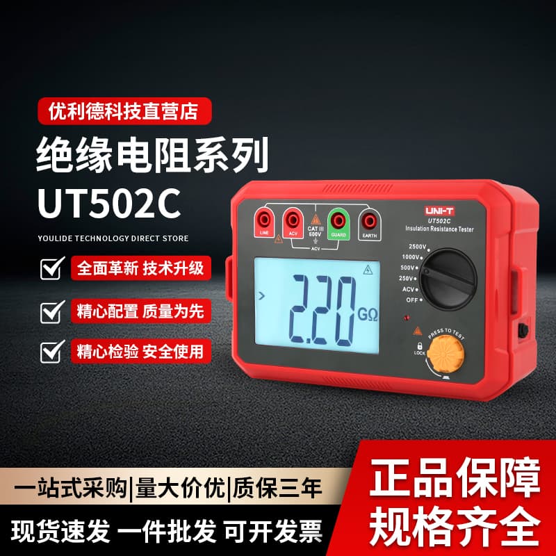 Unilide UT501C/UT502C digital insulation resistance tester 2500V megger