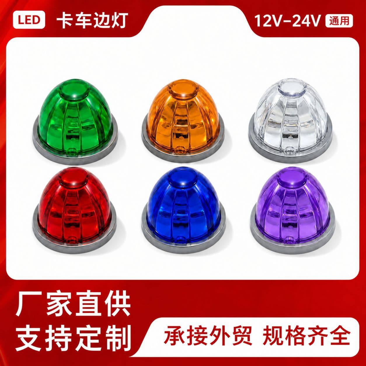 Cross-border supply watermelon light truck side light cone-shaped modified light truck side LED truck clearance light