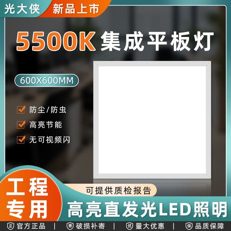 600V500010 LED Flat Panel Light 5 Eye-Protection Conference Room Office 60 Light 600X Adjustable Integrated Ceiling K
