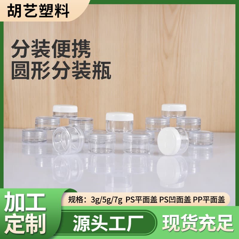 3g5g7g travel portable cosmetics dispensing bottle cream bottle trial plastic round cream dispensing cream box