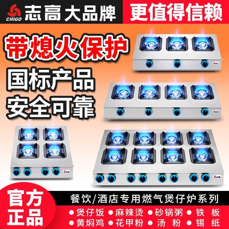 ·Zhigao Commercial Clay Pot Stove Multi-Head Gas Cooker LPG/Natural Gas Multi-Burner 4-Head 6-Head with Flame Failure Protection