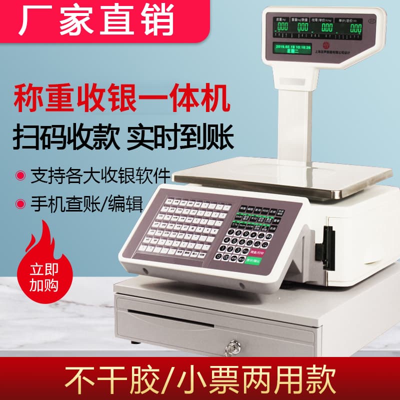 Barcode Scale Supermarket Weighing and Labeling All-in-One Commercial Vegetable Fruit Store Cash Register Scale with Printer Electronic Scale