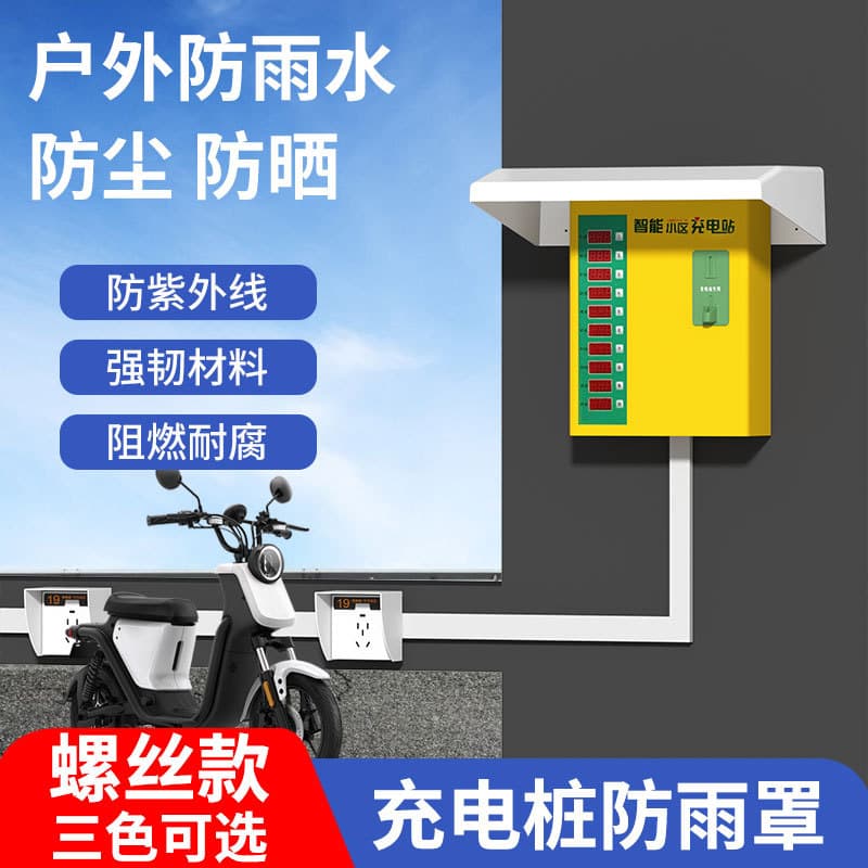 Outdoor Shared Electric Vehicle Charging Pile Main Unit Rain Cover Equipment, Large Waterproof Protective Cover