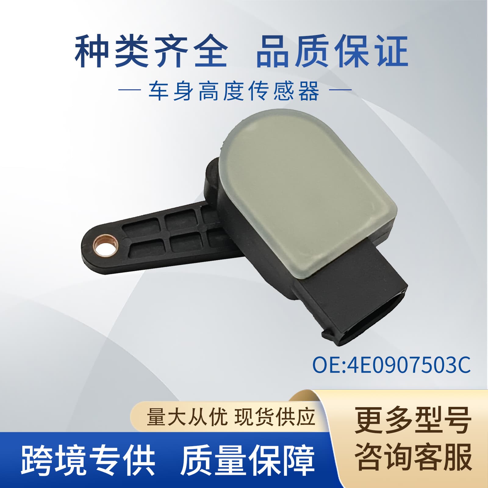 4E0907503C Compatible with Audi Volkswagen Porsche Car Body Height Sensor Headlight Leveling Accessories