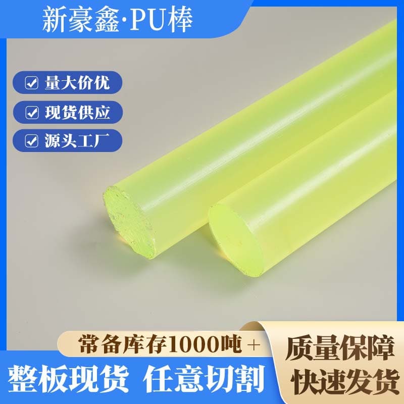 Factory direct shock-absorbing gasket production and processing, insulated epoxy rods, heat-resistant and flame-retardant mechanical structural parts, yellow PU rods.