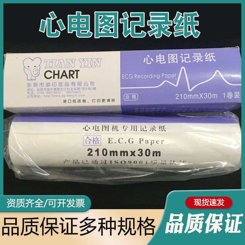 Dongguan Tianyin ECG Paper 80x20 Single-Lead, Three-Lead, Twelve-Lead Electrocardiogram Printing Paper Recording Paper 210*30m
