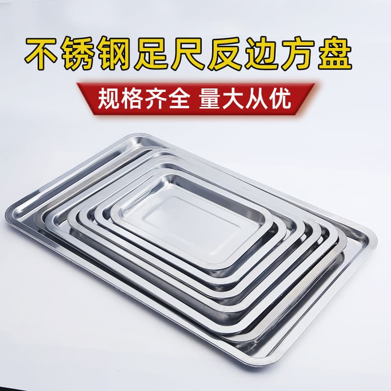 Wholesale stainless steel plate rectangular tray barbecue plate merchant dining plate steamed rice plate deep square plate grilled fish plate home