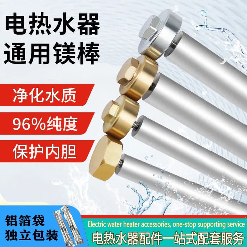 Electric water heater magnesium rod sewage outlet descaling sacrificial anode rod water heater accessories adapted to household water storage type