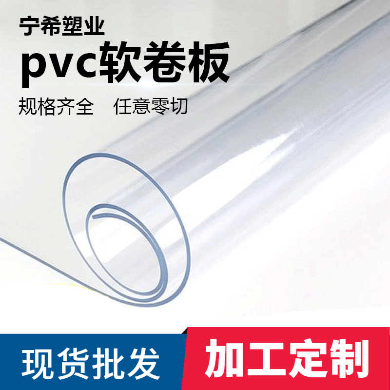 Manufacturer straight hair pvc soft board transparent soft glass pvc table mat pvc tablecloth soft door curtain frosted crystal board soft glue