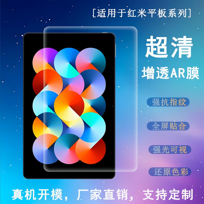 Suitable for Redmi Kpad Ar Anti-Reflection Flat Film Screen Protector Redmi Pad 2 Anti-Reflective Film