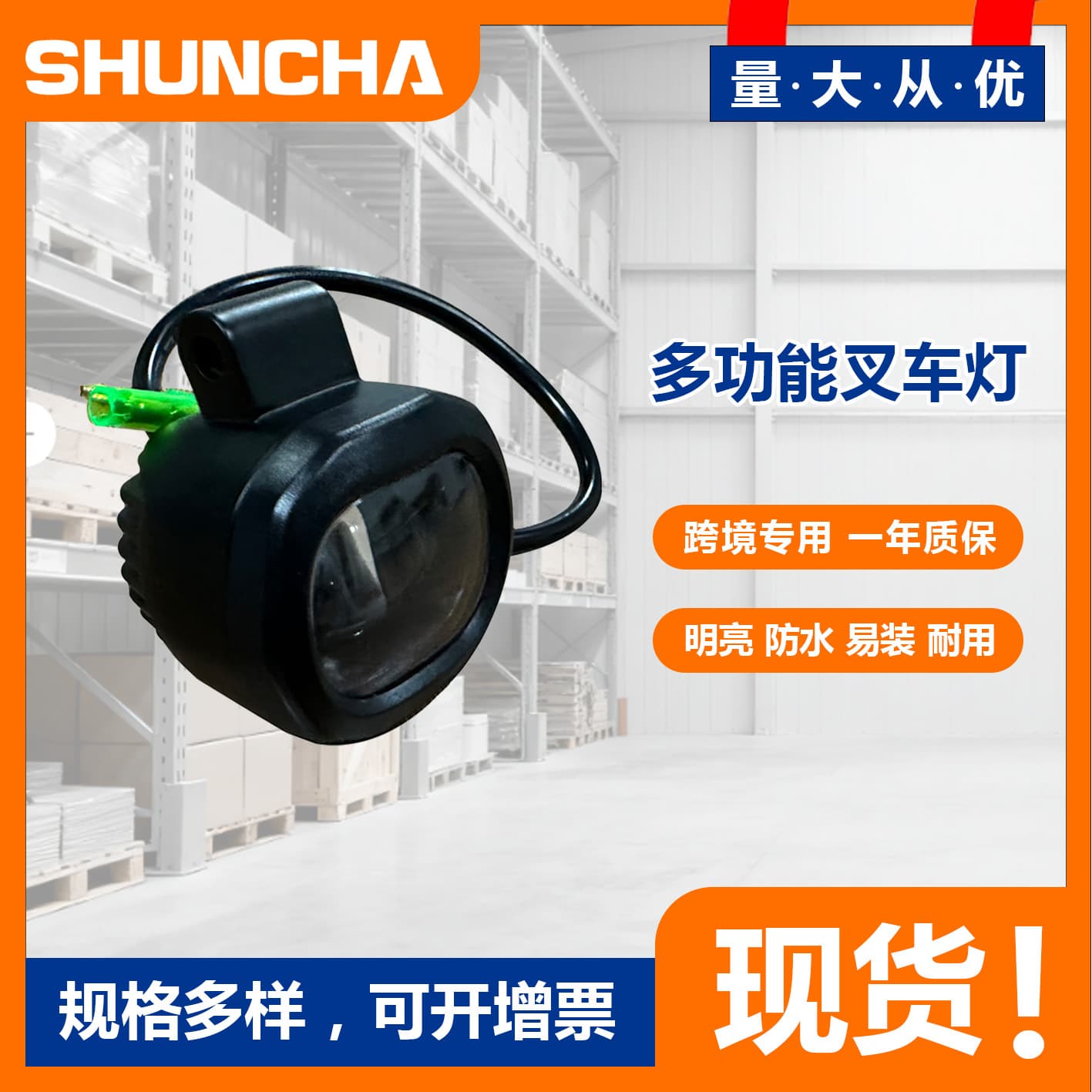 Shuncha 48V accessories light forklift warning light front light rear light tail light area light warning light Led lighting