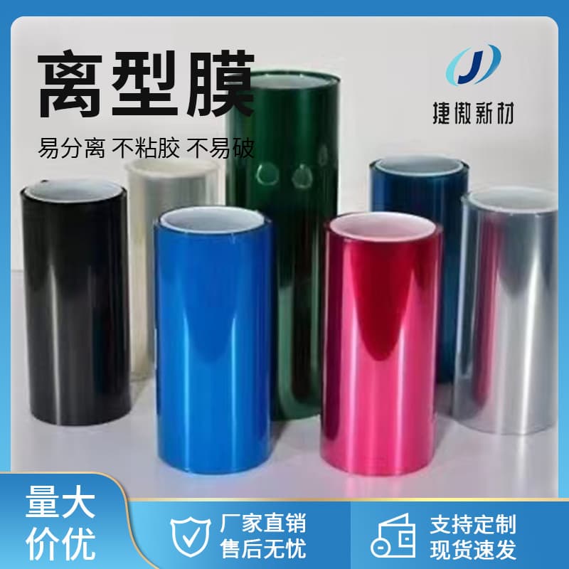 0.1mm single-sided release film, single/double-sided silicone oil film, customizable for plaster patches, 10c PET high-temperature resistant release