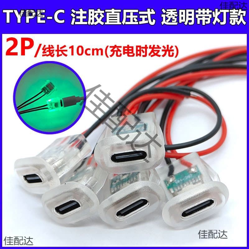 typec2P glue injection direct pressure female base transparent lamp table lamp oval charging port car electric vehicle connector