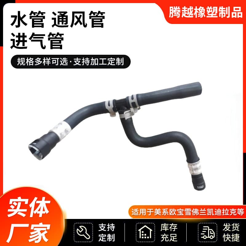 25862088.20765678 for American and European brands like BMW, Chevrolet, Cadillac water pipe, ventilation pipe, intake pipe.