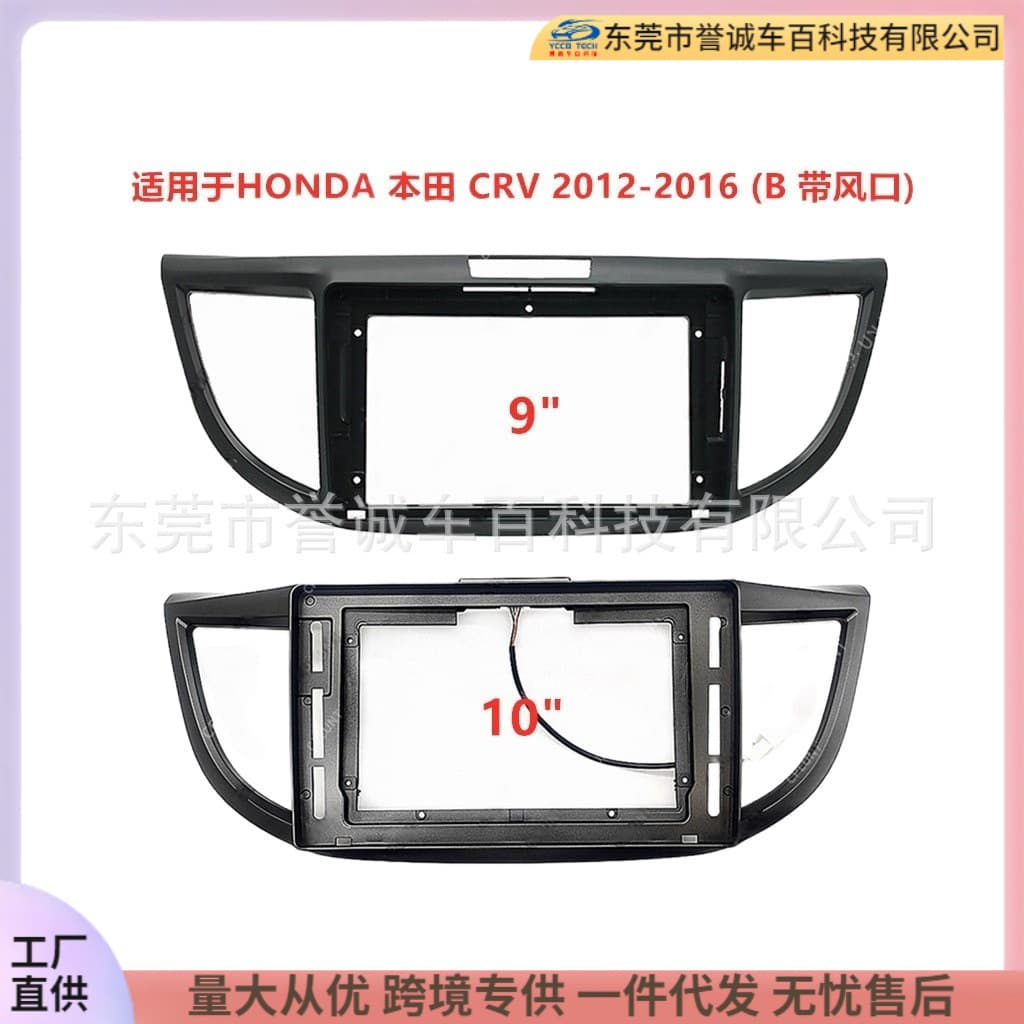 Car Android Large Screen Navigation Modification Faceplate Audio Panel Frame Kit for HONDA CRV