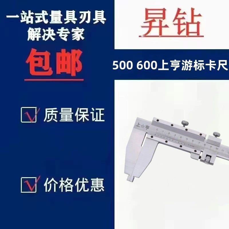 500mm/600mm Vernier Calipers, Large Calipers, Shanghai Mechanical Calipers, High Precision, Standard, Precision, Industrial Grade Manufacturer