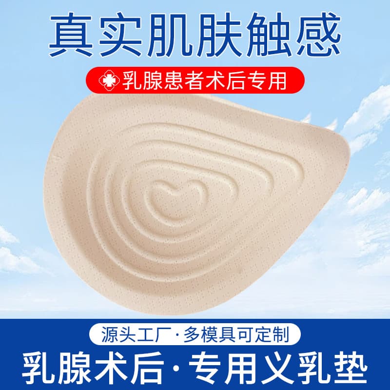 Split Cup Type Post-Mastectomy Special Spiral Breast Prosthesis Pads Fake Breasts Fake Breast Sponge Bra Inserts Hot Sale