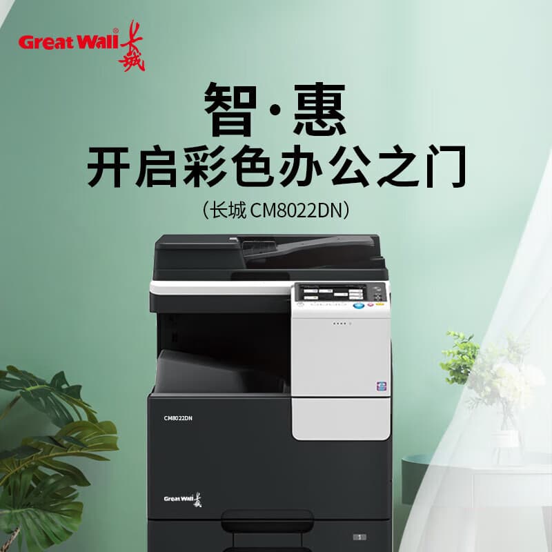 Great Wall CM8022DN Copier A3 Color Digital Office Multifunction Machine (Duplex ADF + Double Paper Tray)