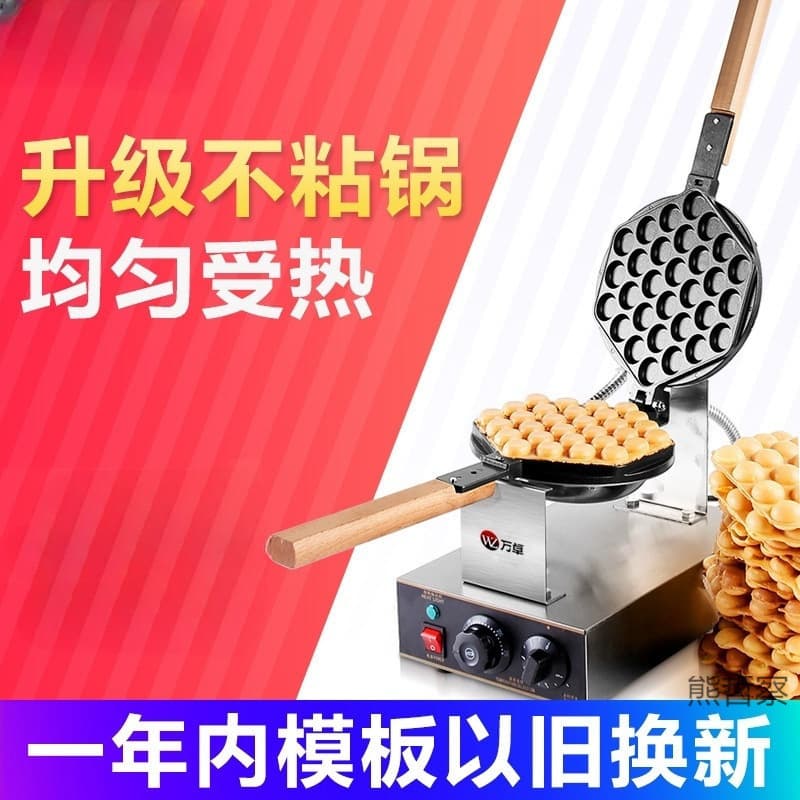 Wan Zhuo Hong Kong egg waffle machine commercial electric gas egg pancake pan for making bubble egg waffle machine pancake machine fully automatic