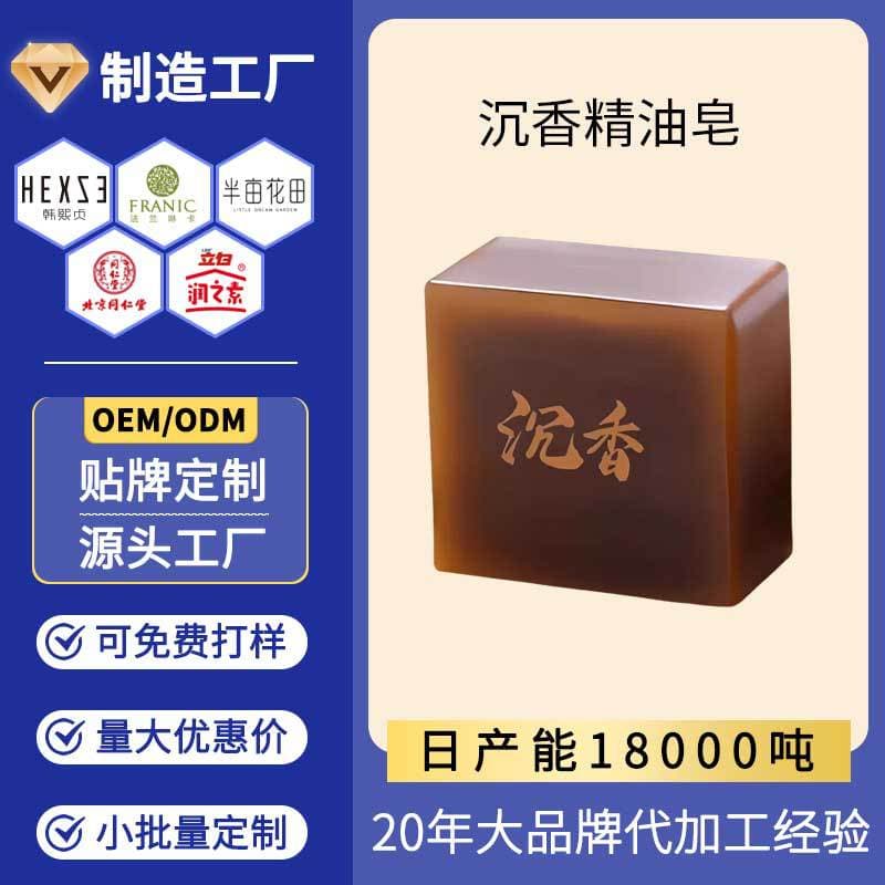 Custom-made, private-label handcrafted agarwood essential oil soap for bathing; long-lasting fragrance; gentle, delicate, and moisturizing for the skin.