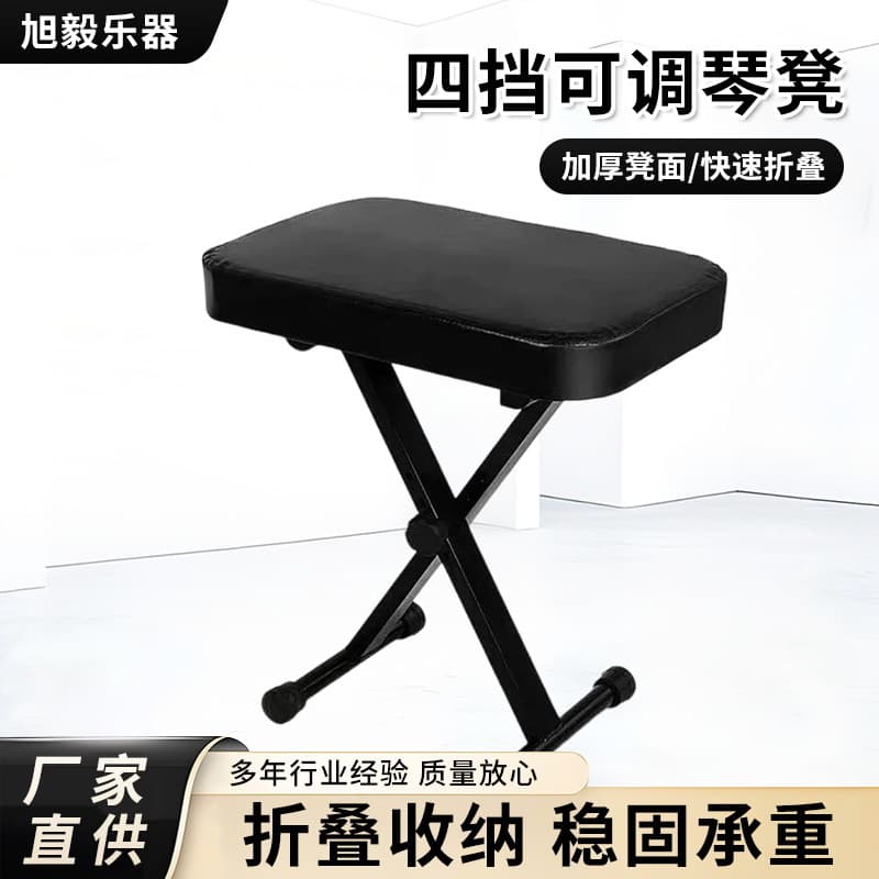 Household piano stool folding stool piano guzheng special x-shaped folding thickened adjustable 3-speed lifting piano stool
