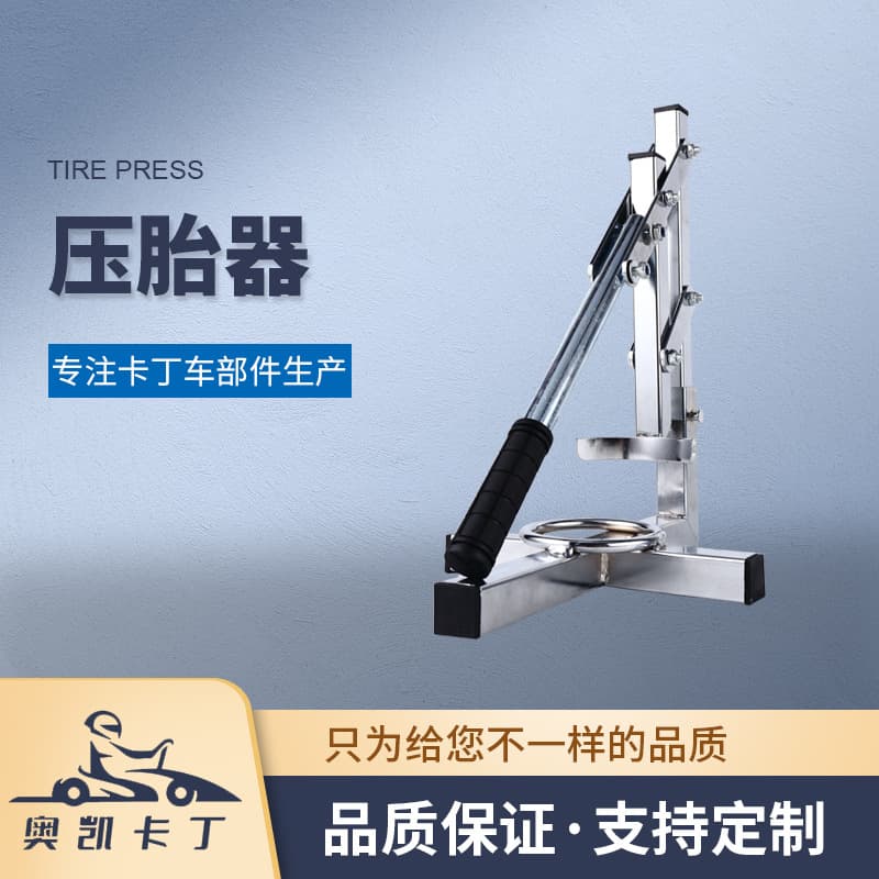 Manufacturer Supply Tire Dismounting Tool, Bead Breaker, Tire Stripper, Wholesale Go-Kart Tire Tools