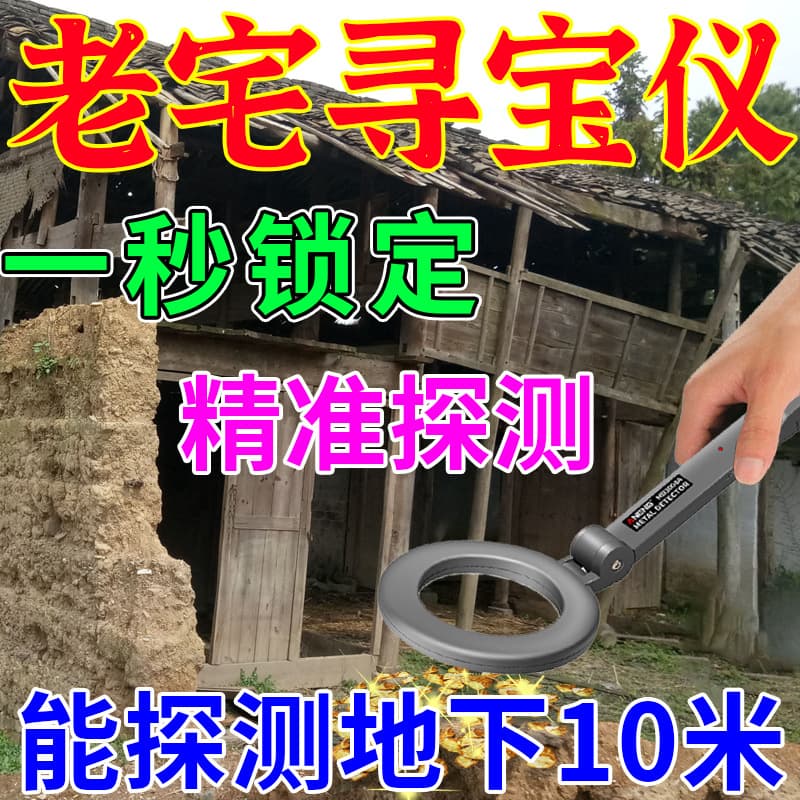 #Handheld high-precision metal detector capable of detecting gold, silver, copper, and iron up to 10 meters underground