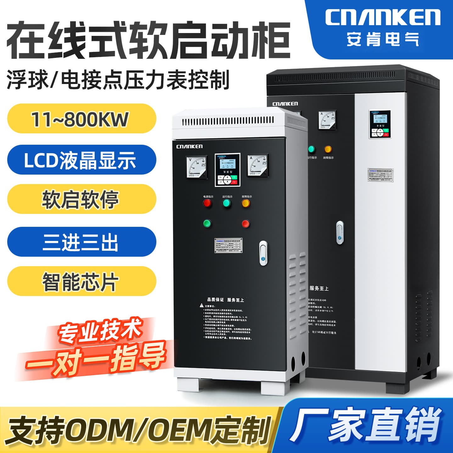 Anken online soft starter 11kw-55-75-630 kilowatts with ammeter three-phase bypass soft start cabinet
