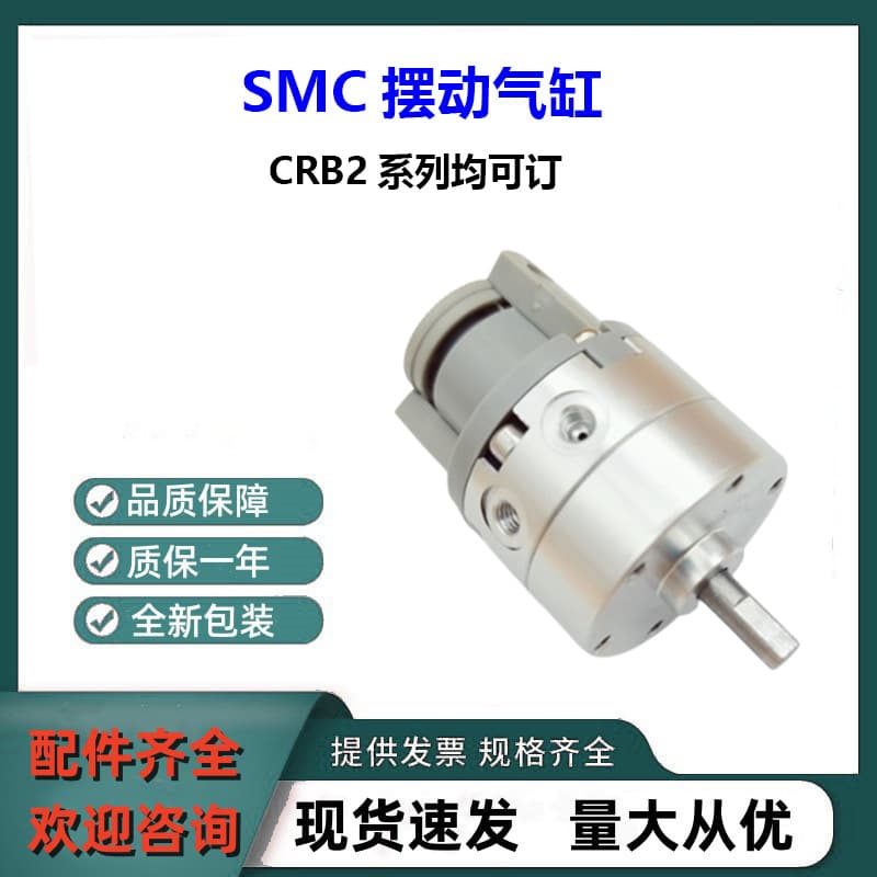 Original SMC swing cylinder CDRB1BW100-180S brand new genuine CRB2 series can be ordered, please inquire for details