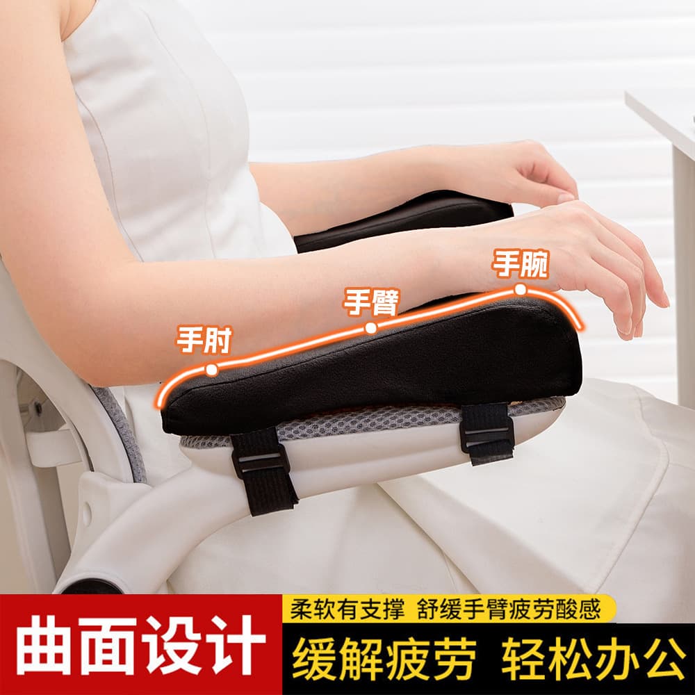 Office chair armrest cushion, height-increasing soft padding, hand protection, soft pillow, elbow rest cushion, gaming computer chair seat armrest