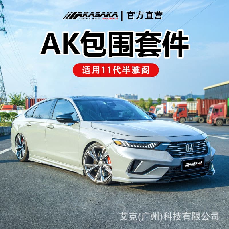 Suitable for 11th Gen Accord Modified AK Surround Front Bumper Lip Side Skirt Front and Rear Lip Rear Diffuser Tail Throat Wing Kit