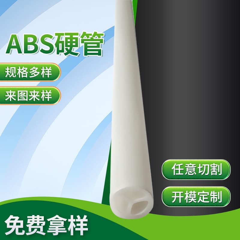 Hebei ABS extruded plastic rigid tube, plastic rod support tube, toy accessories, core tube, tent support tube