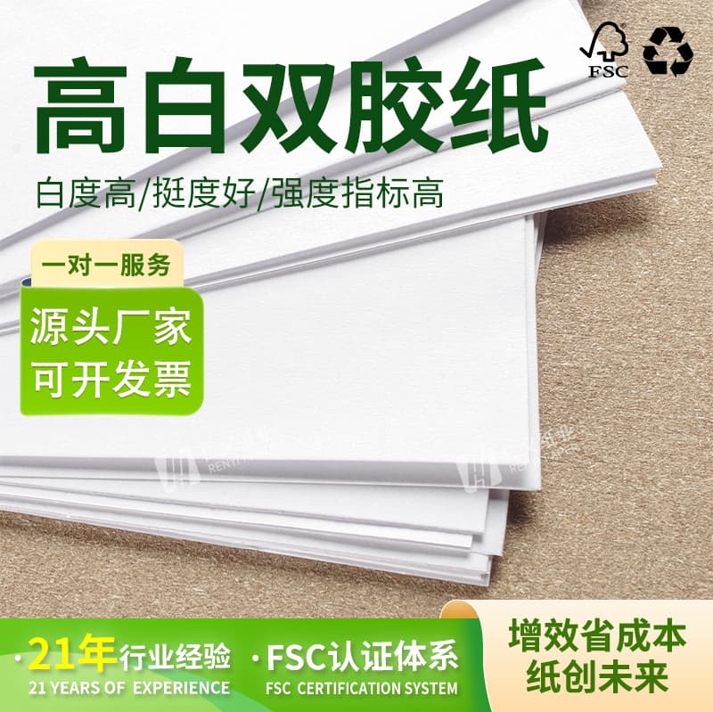 Dongguan Renyi double-coated paper 70gsm standard size, 120gsm printing labels ton price manufacturer, 300gsm printing base paper