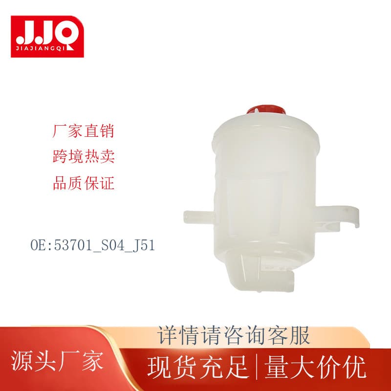 Power Steering Pump Reservoir for Honda CRV Civic EK3 53701-S04-J51