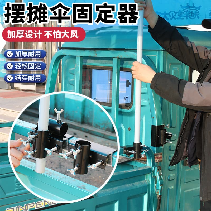 Tricycle Fixed Umbrella Holder Outdoor Market Sunshade Umbrella Foldable Base Creative Truck Mount