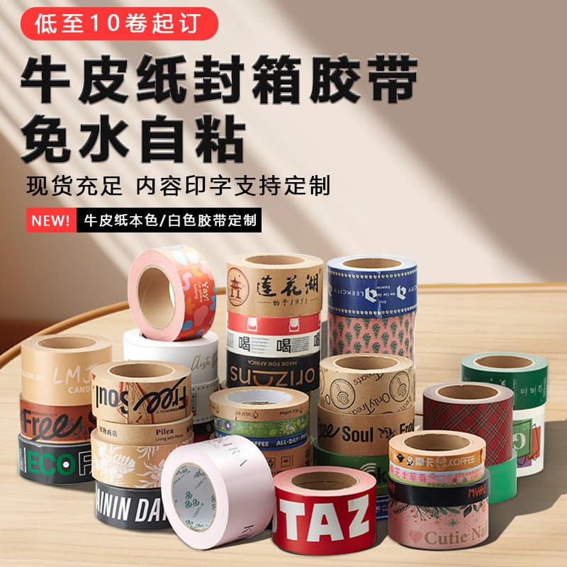 DIY Kraft Paper Sealing Tape with Printed Logo/Color Patterns, Small-Batch Packaging/Express Sealing Tape