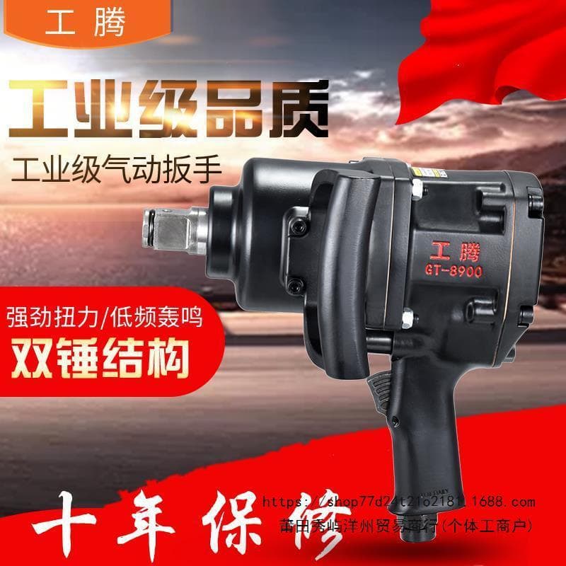 Large air wrench machine, pneumatic tools, high torque, heavy-duty auto repair, medium-sized air wrench, pneumatic wrench, small air wrench, powerful and efficient.