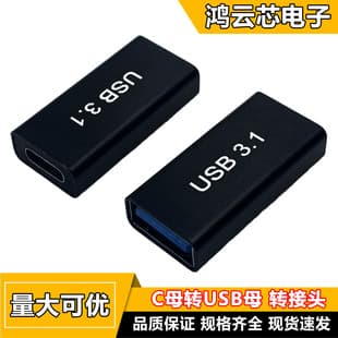 Type-C Female to Female USB Male to Female Interchange High-Speed Converter 3.1 Fast Charging Data Adapter Converter