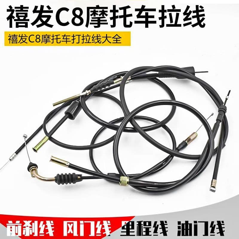 Suitable for C8 Xifa brake cable, throttle cable, curved beam motorcycle JYM110 front brake cable, air door cable, mileage cable