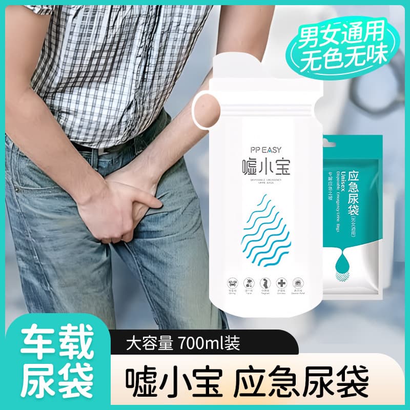 Car emergency urine bag, unisex, portable urine bag, traffic jam, long-distance bus vomiting bag, travel outdoor urine bag
