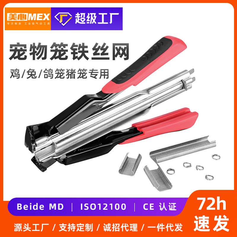 Manual C-clip ring SR8, specialized nail gun for pet cages, sealing pliers, ice bag clamp