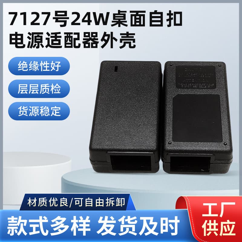 Black Detachable Power Supply Plastic Shell Rectangular Adapter Manufacturer Pin-Type Power Adapter Shell Supply
