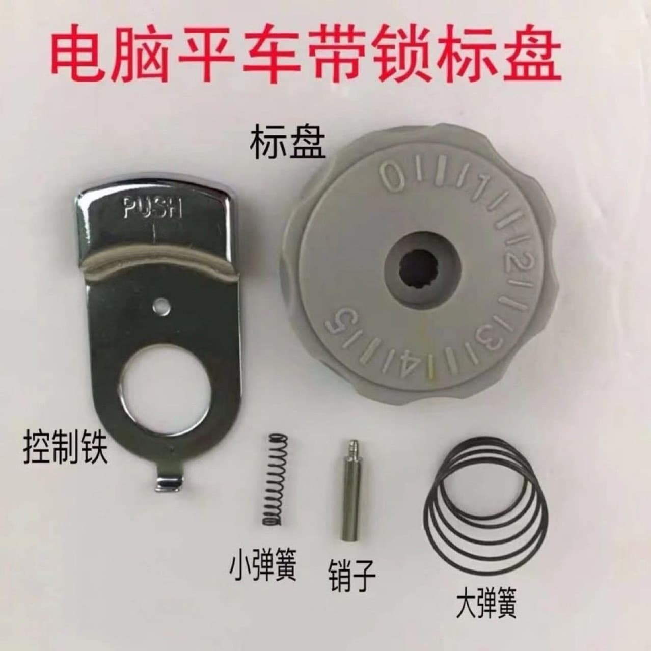 Sewing machine 8700 computer flat car lock needle code assembly needle distance standard plate lock plate spring pin needle distance plate adjustment
