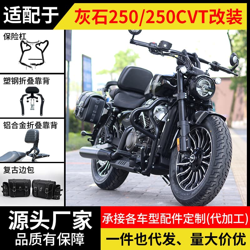 Compatible with Huishi 250 crash bar CVT automatic modification parts bumper anti-fall folding backrest side bag rear cargo tail rack